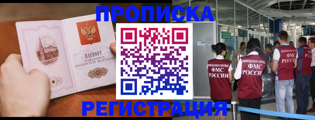 прописка законно в Изобильном