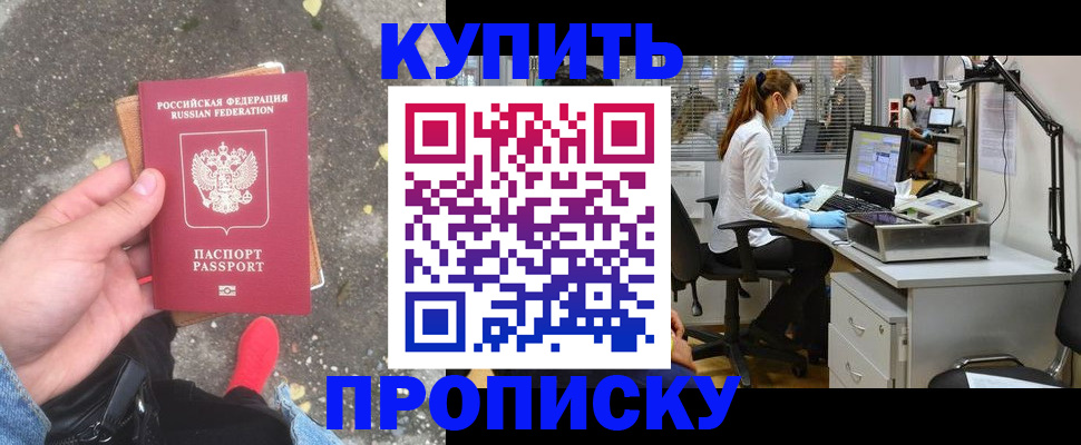 временная регистрация купить в Изобильном